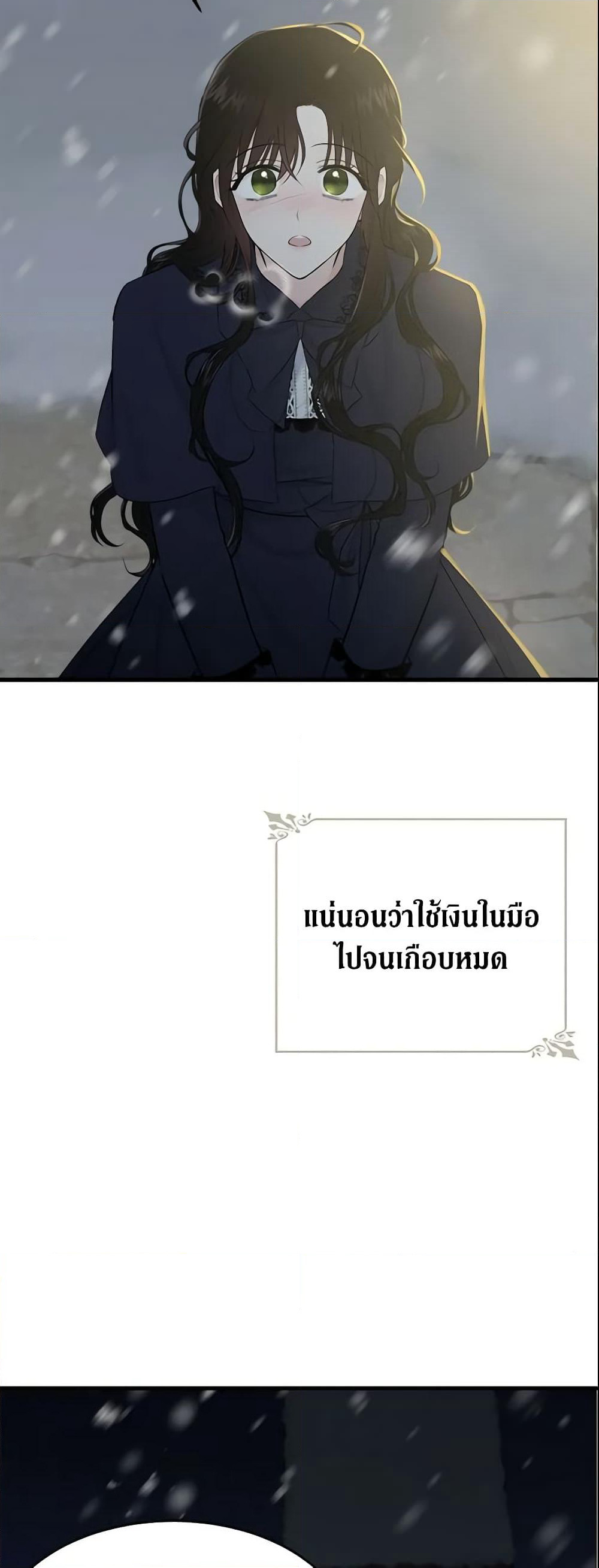 The Lady I Served Became a Master page 3
