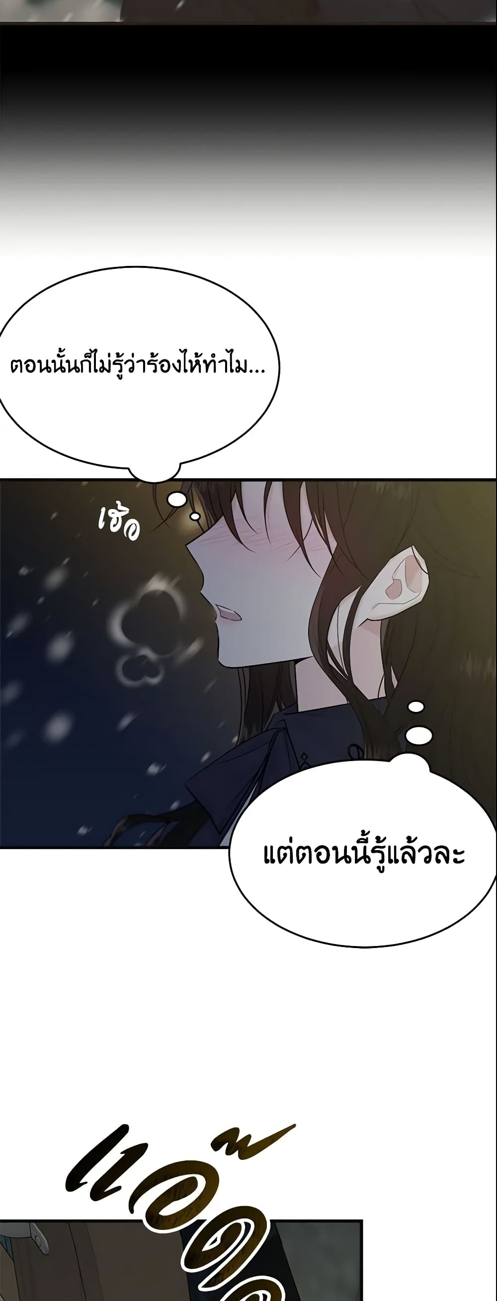 The Lady I Served Became a Master page 6