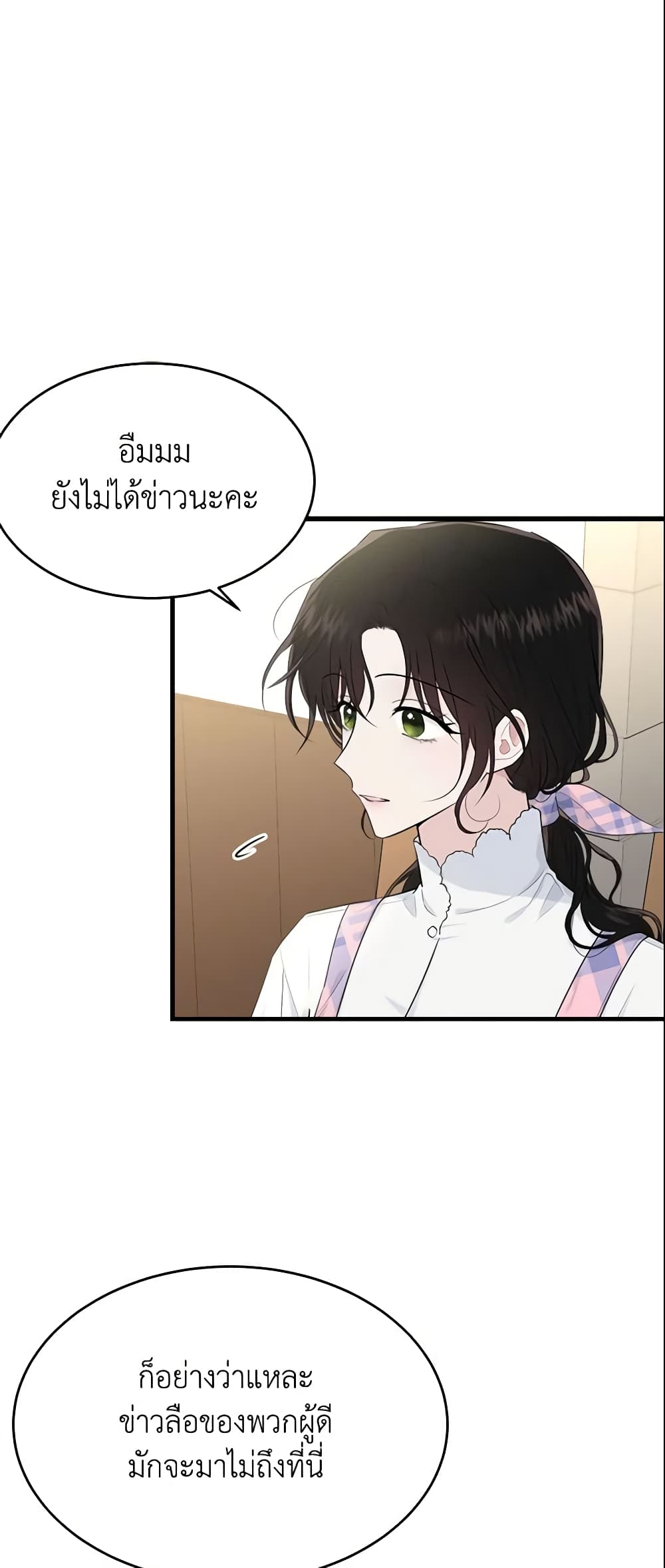 The Lady I Served Became a Master page 4