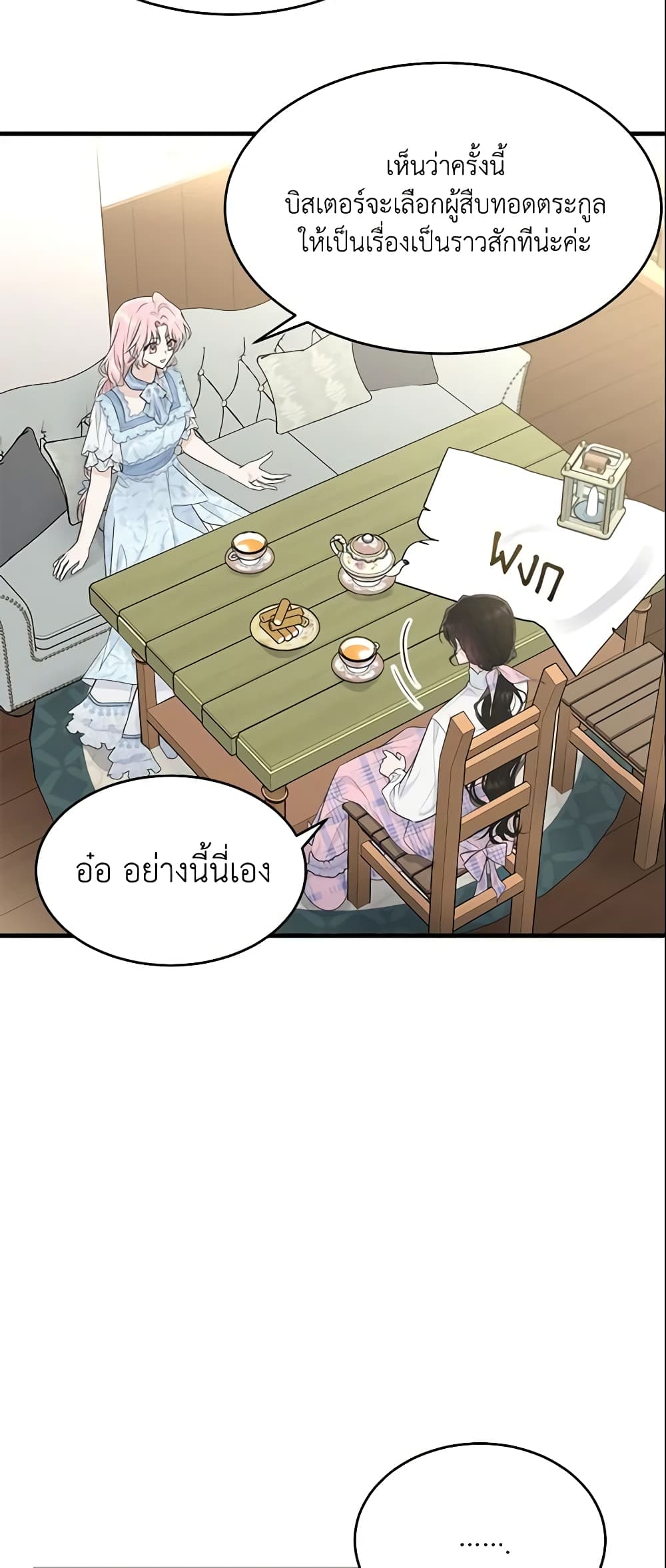 The Lady I Served Became a Master page 5