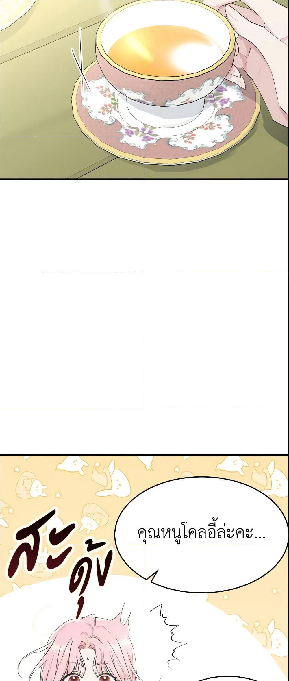 The Lady I Served Became a Master page 7