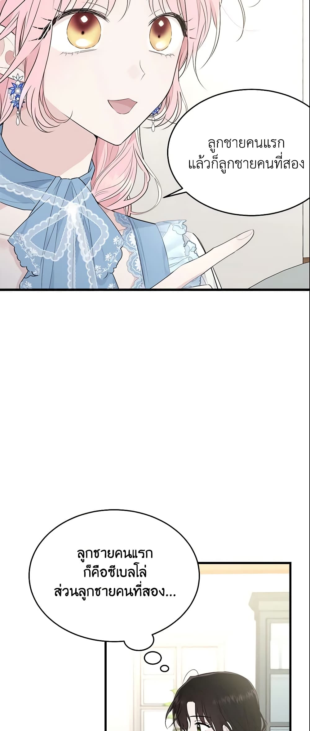 The Lady I Served Became a Master page 9