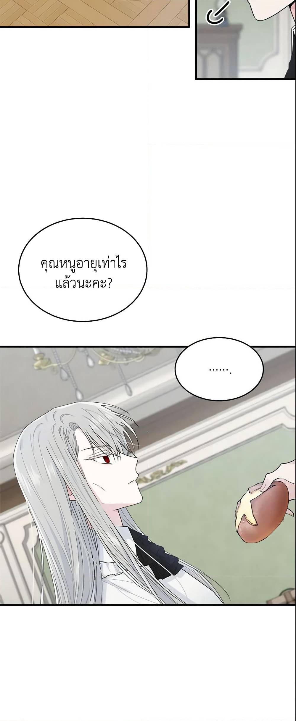 The Lady I Served Became a Master page 9