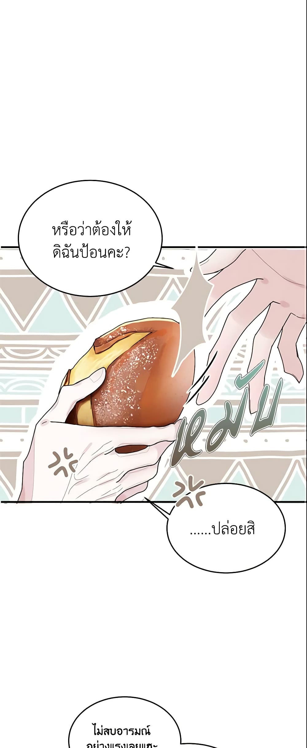 The Lady I Served Became a Master page 11
