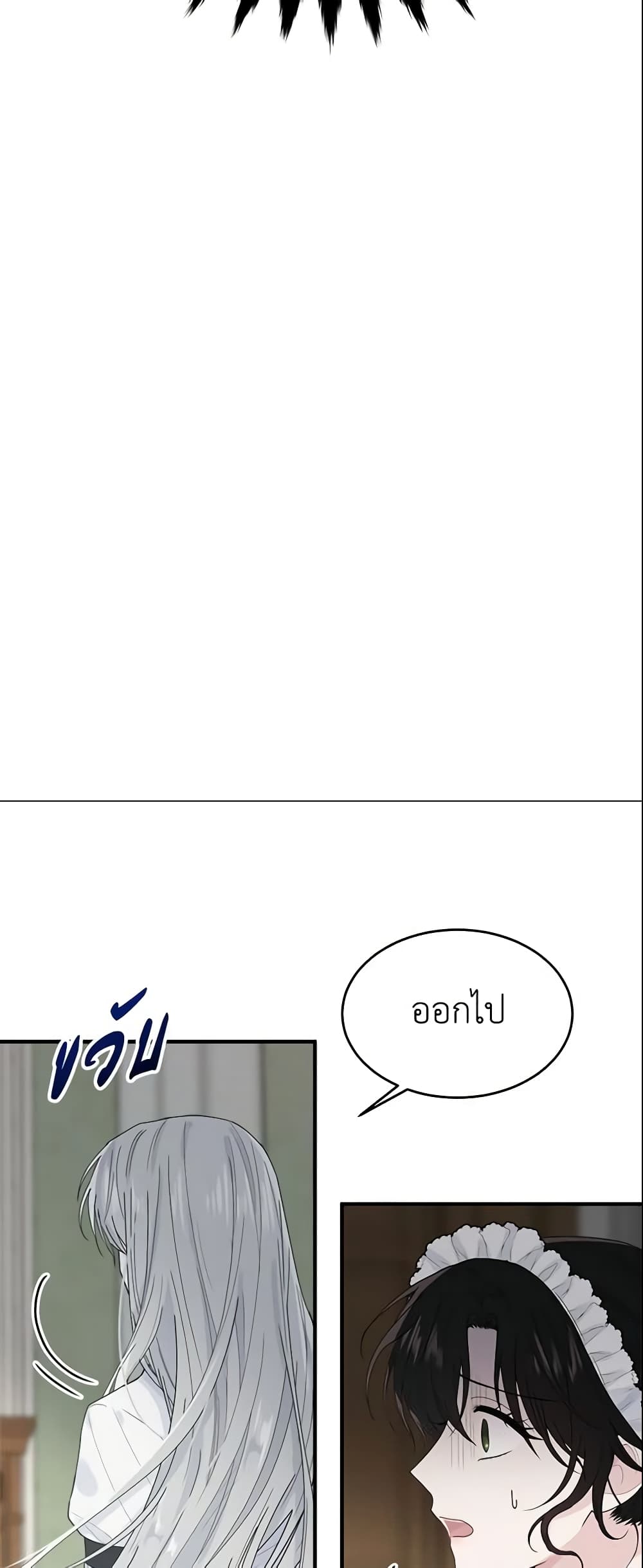 The Lady I Served Became a Master page 18