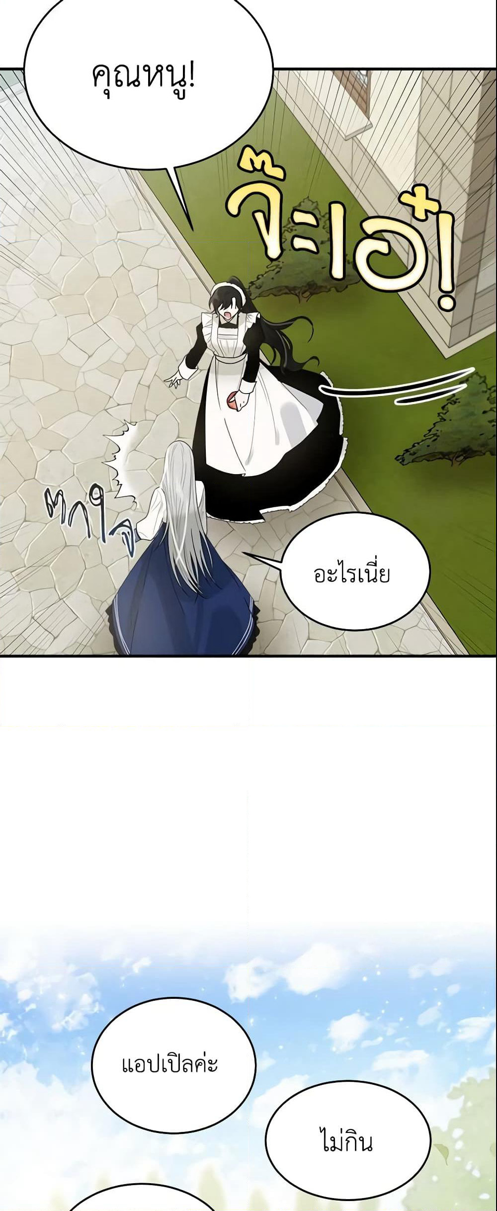 The Lady I Served Became a Master page 25