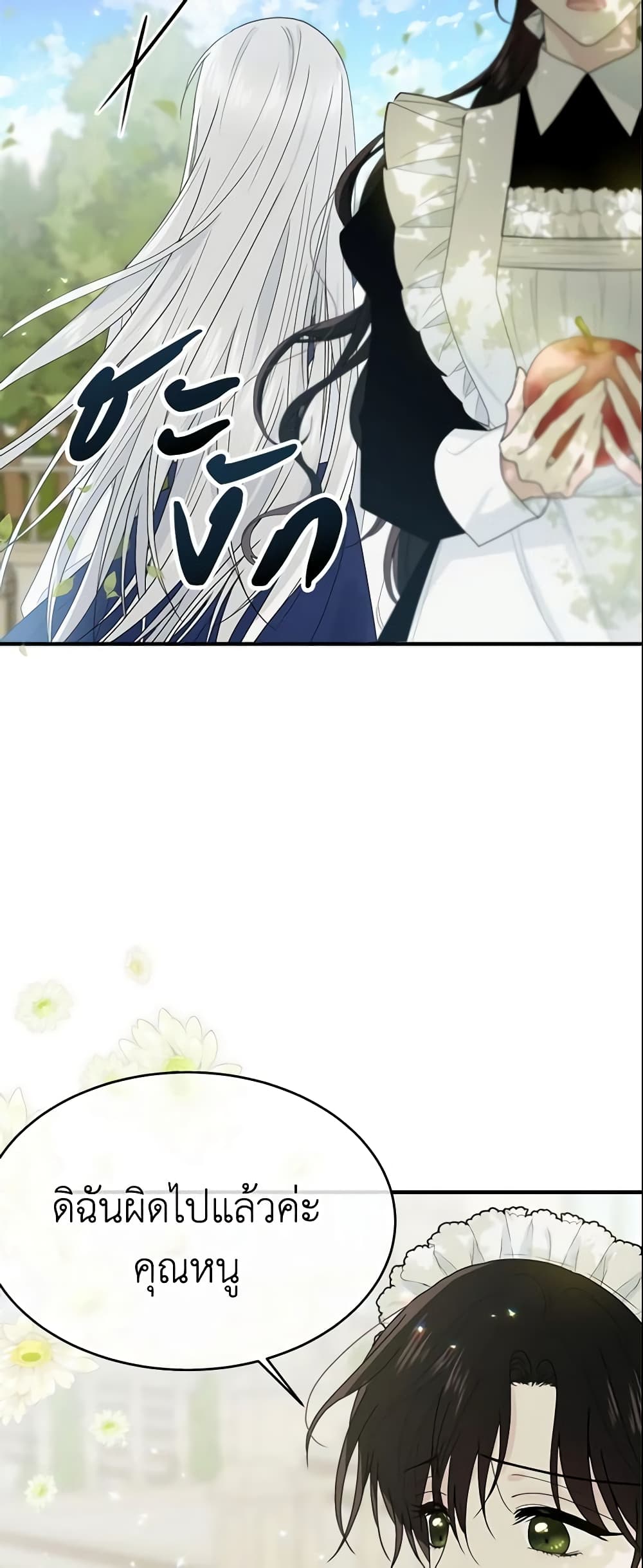 The Lady I Served Became a Master page 27