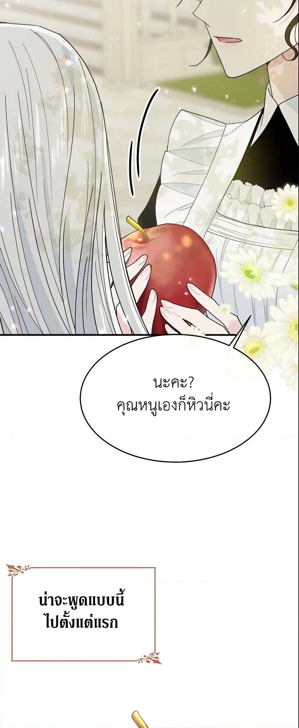 The Lady I Served Became a Master page 28