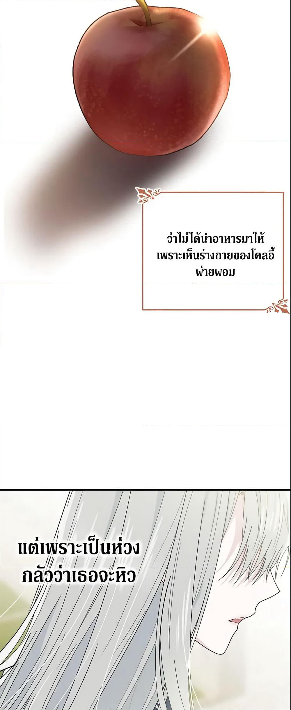 The Lady I Served Became a Master page 29