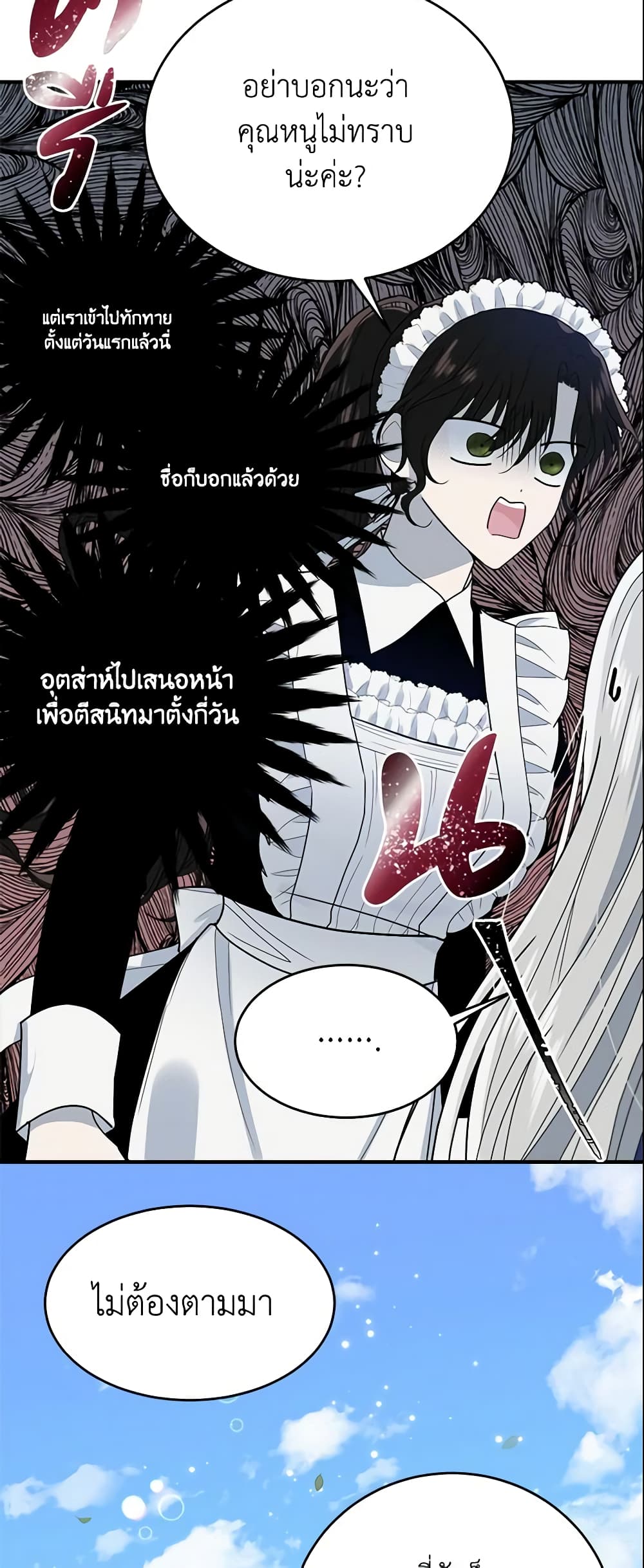 The Lady I Served Became a Master page 43