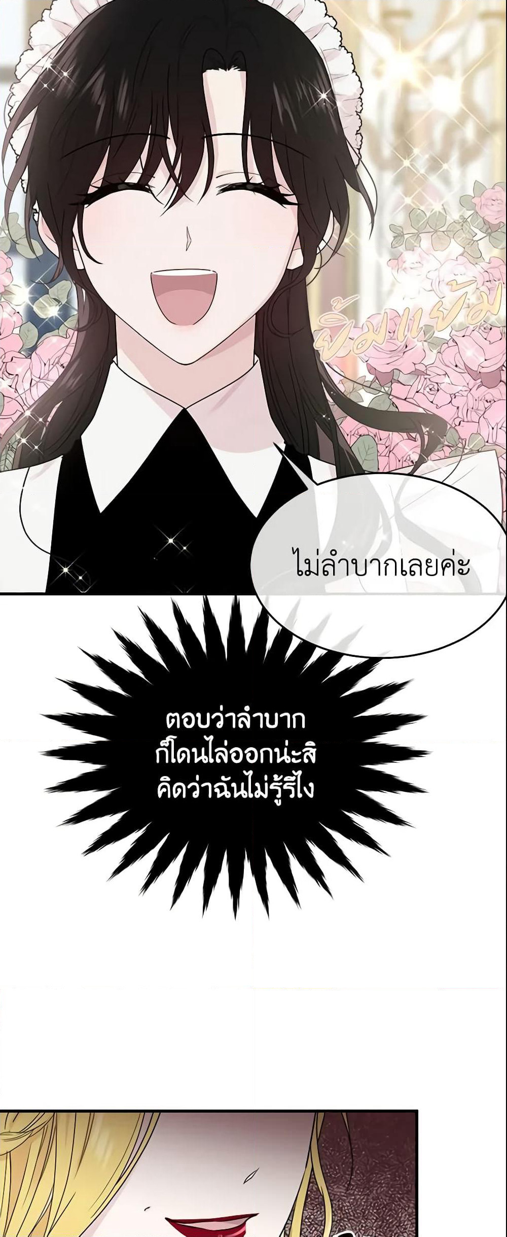 The Lady I Served Became a Master page 53