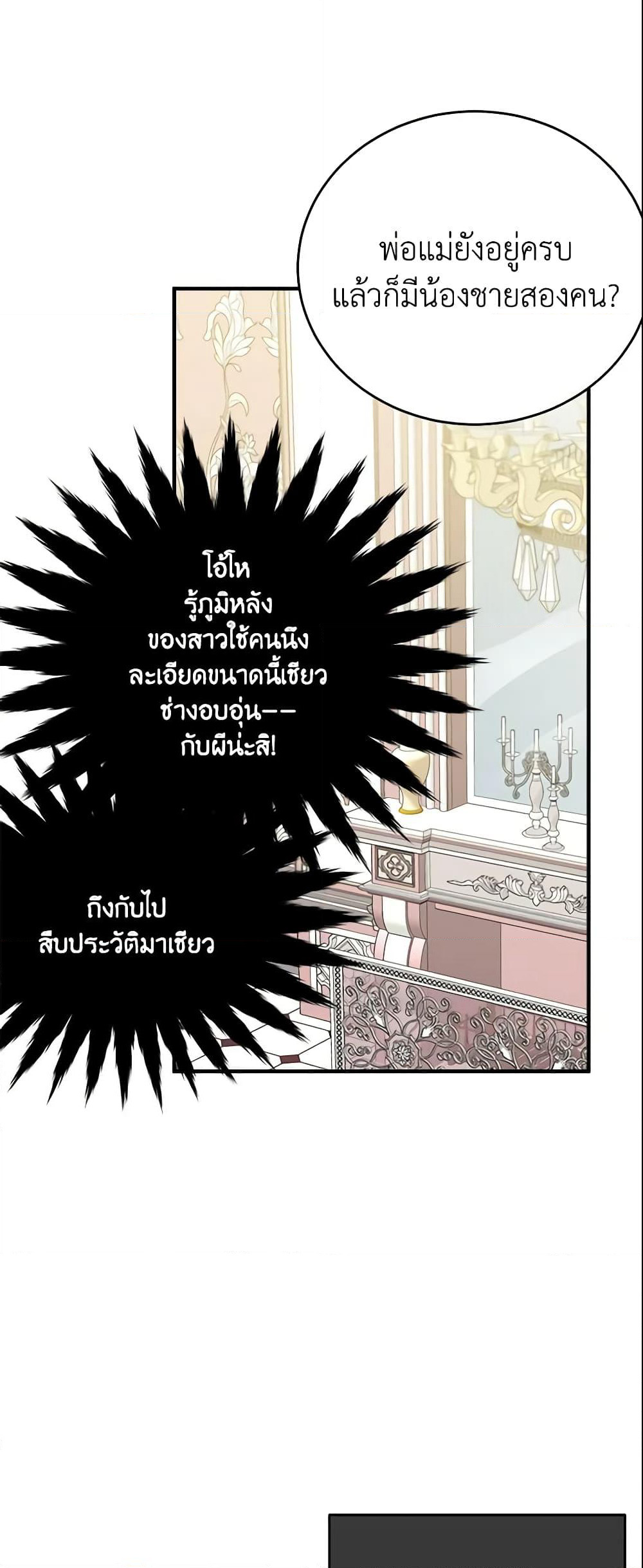 The Lady I Served Became a Master page 57