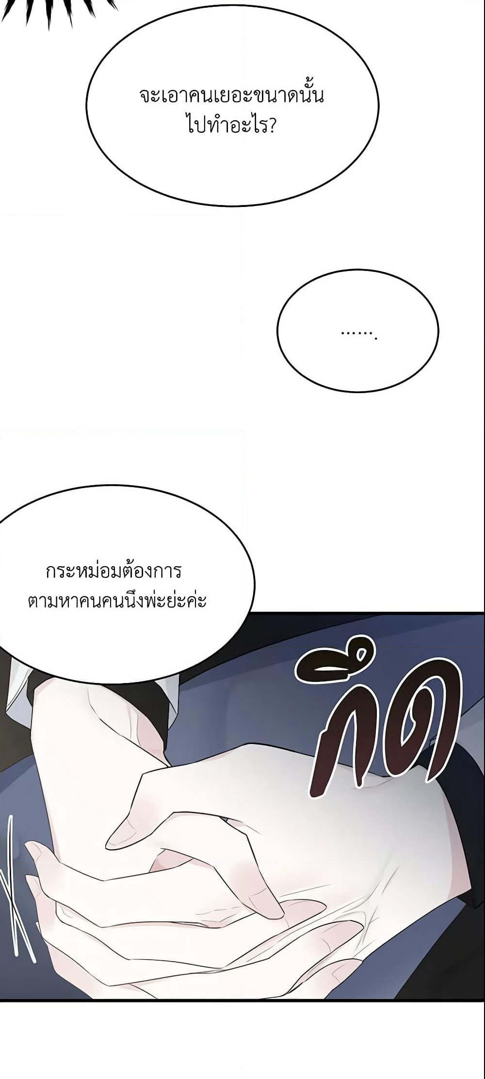 The Lady I Served Became a Master page 3
