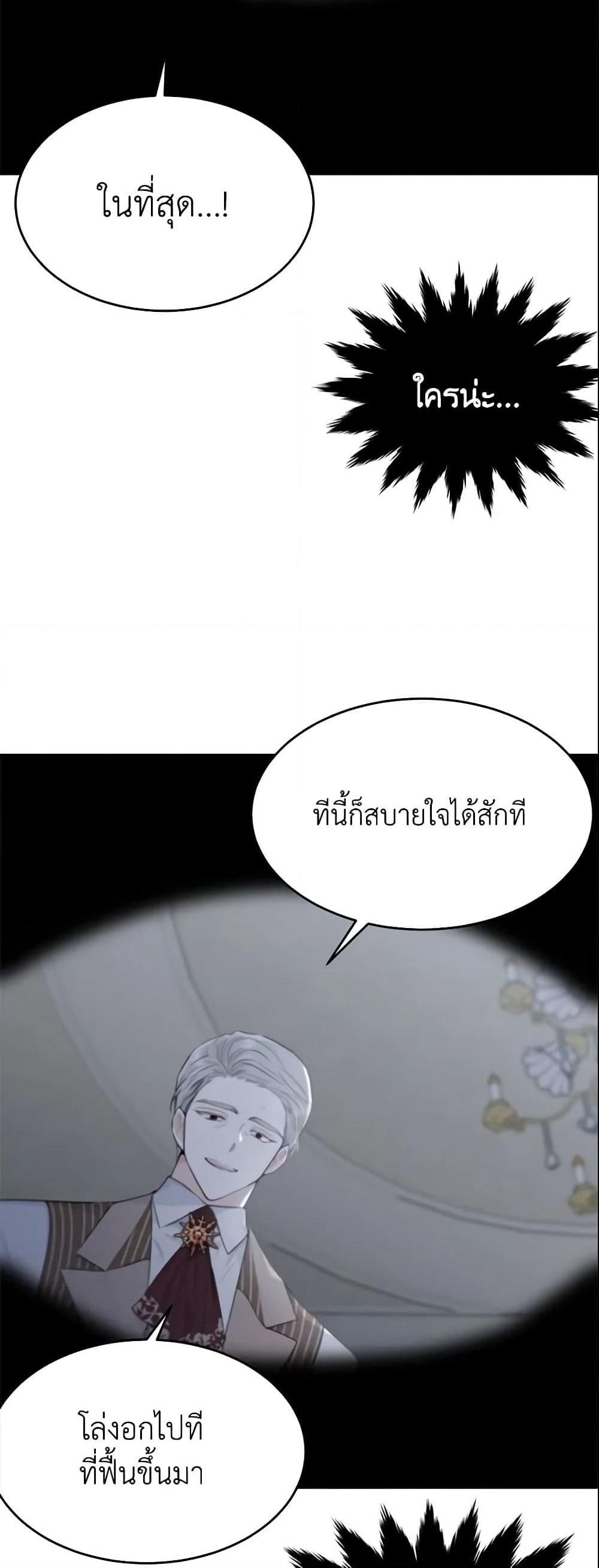 The Lady I Served Became a Master page 4