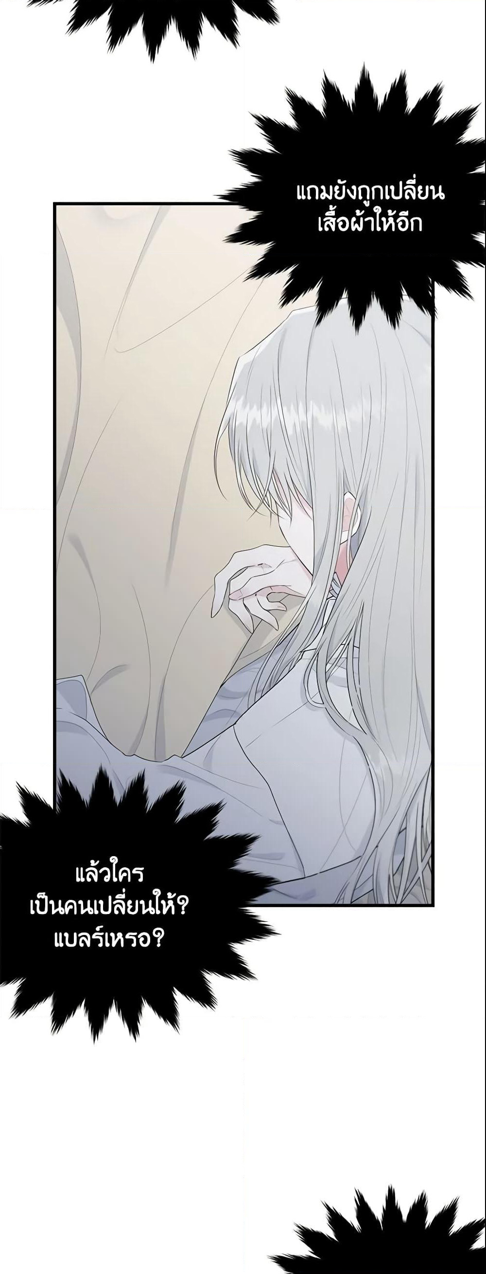 The Lady I Served Became a Master page 8