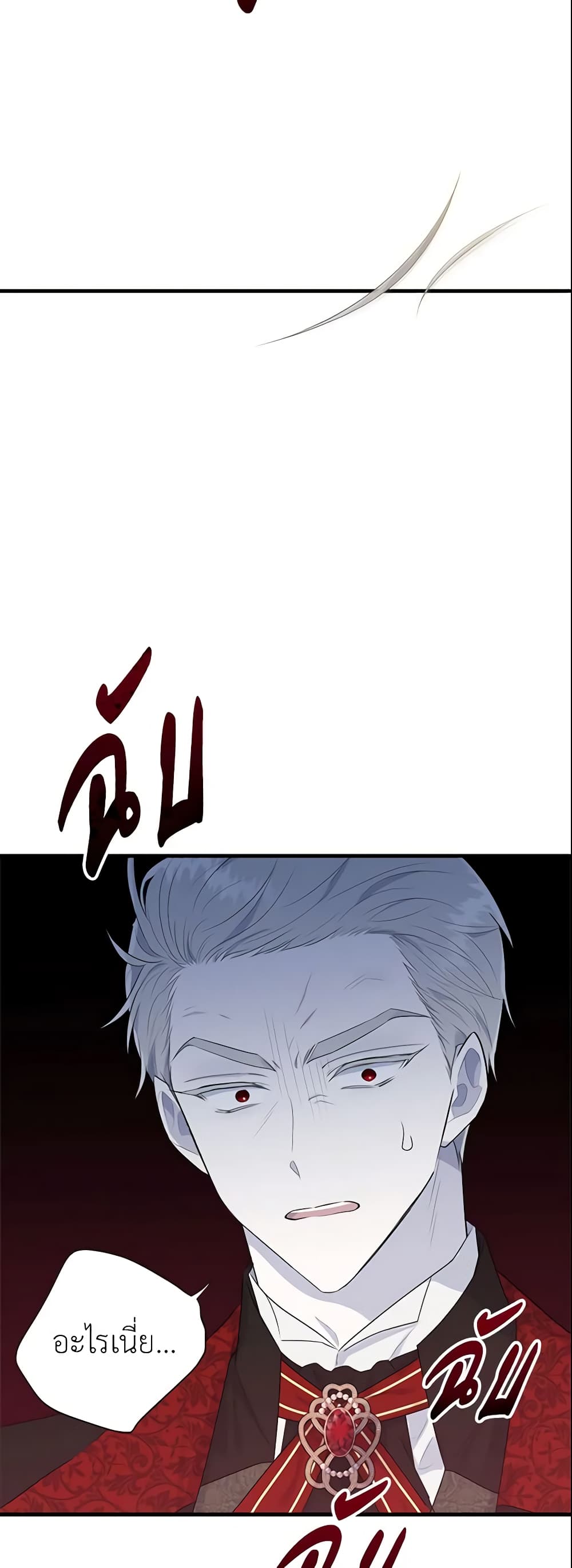 The Lady I Served Became a Master page 5