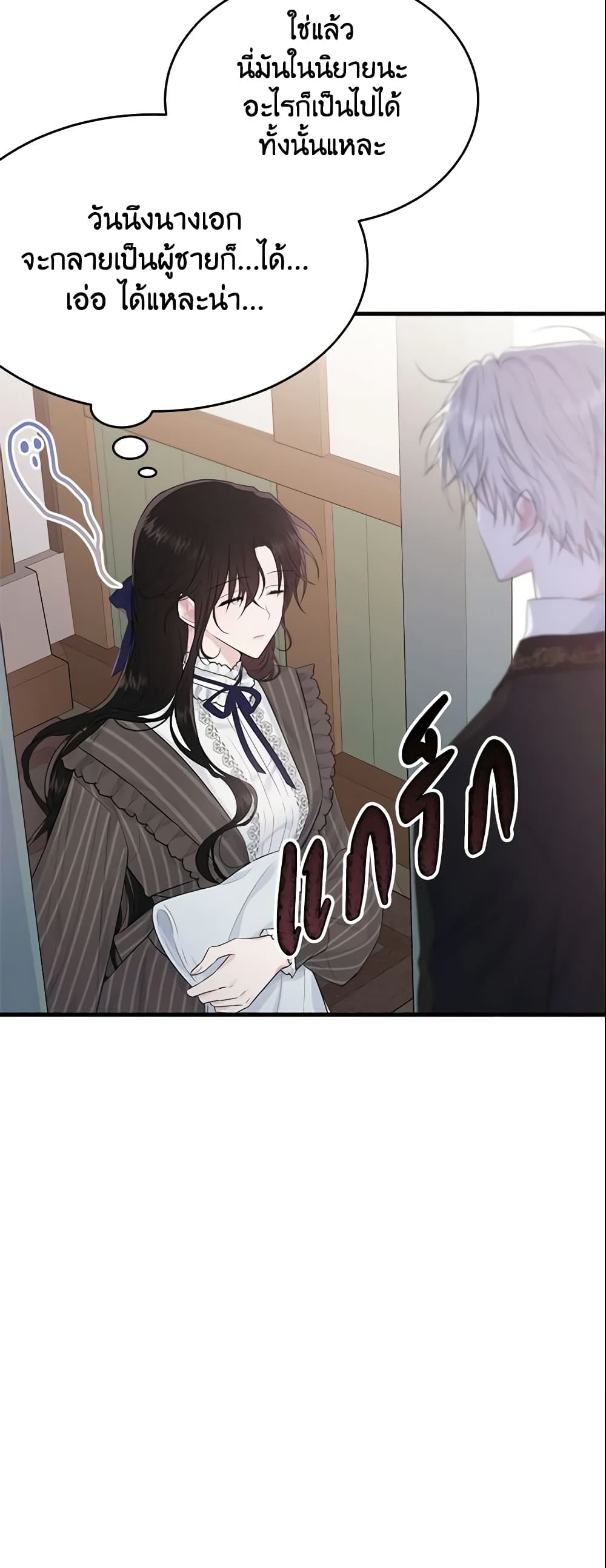 The Lady I Served Became a Master page 10