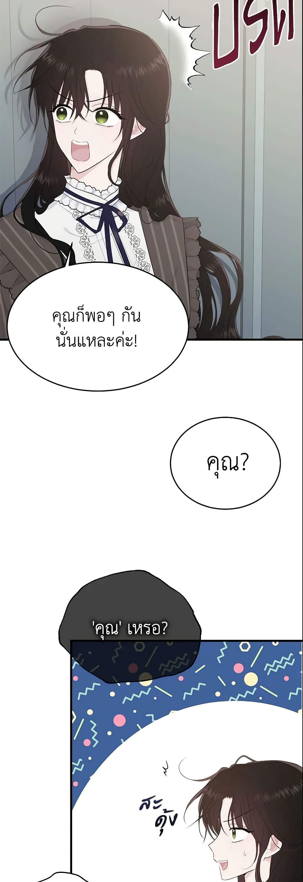The Lady I Served Became a Master page 4