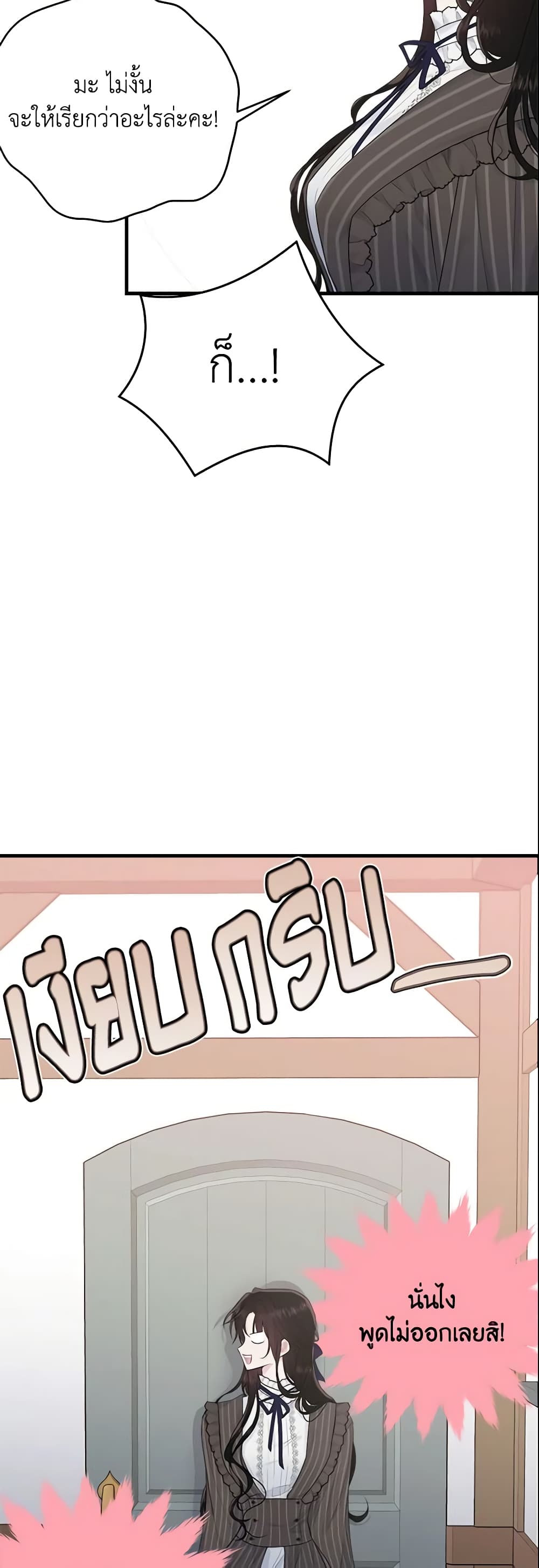 The Lady I Served Became a Master page 5