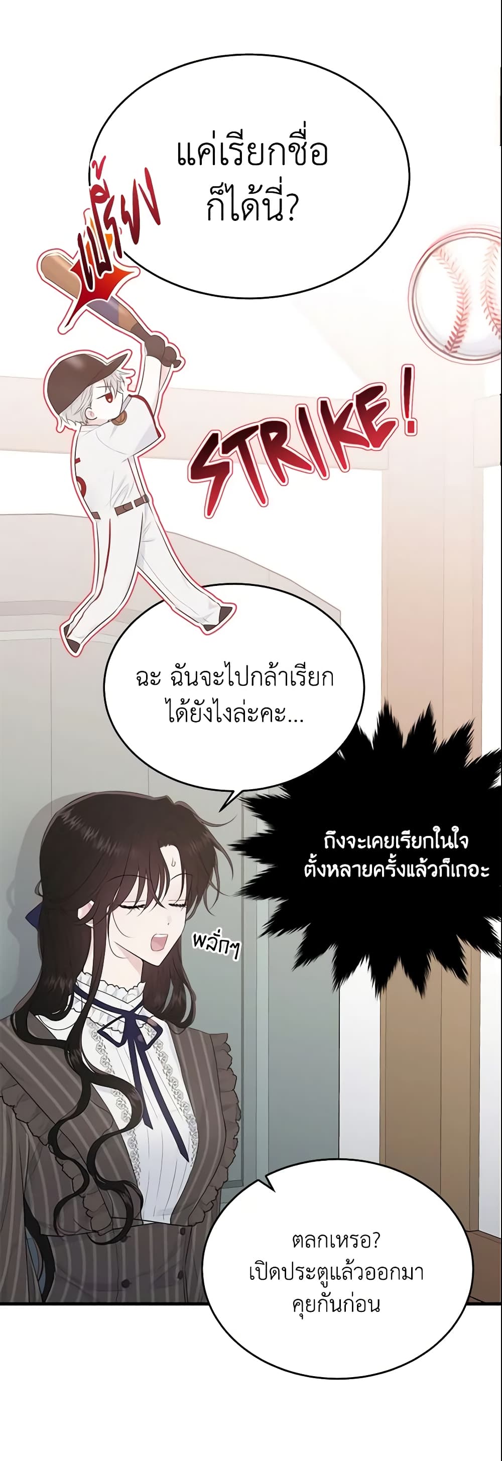 The Lady I Served Became a Master page 7