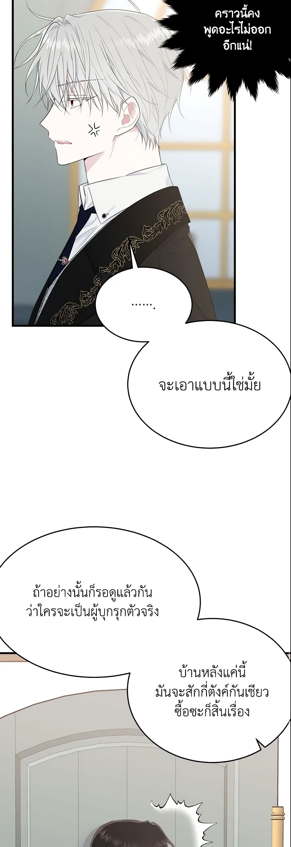 The Lady I Served Became a Master page 9