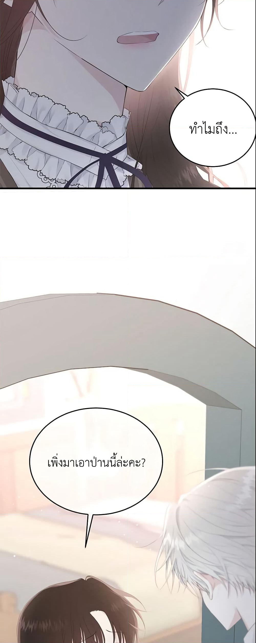 The Lady I Served Became a Master page 3