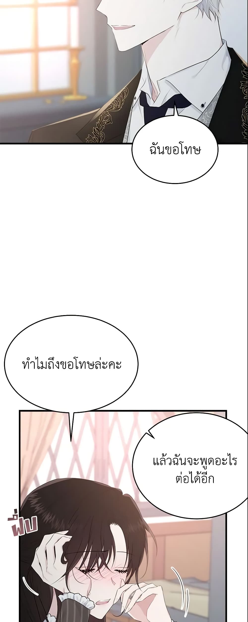 The Lady I Served Became a Master page 6