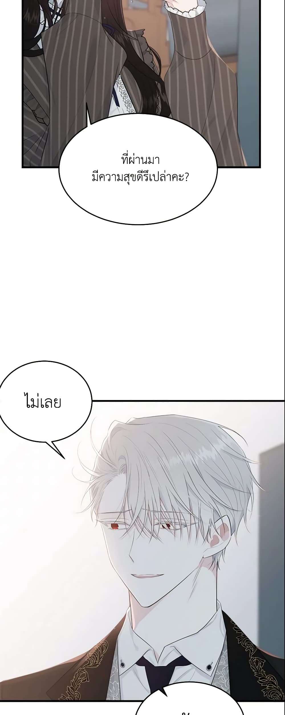 The Lady I Served Became a Master page 7