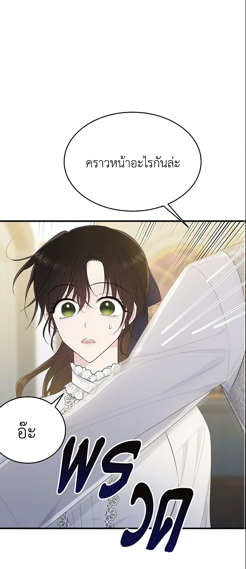 The Lady I Served Became a Master page 2