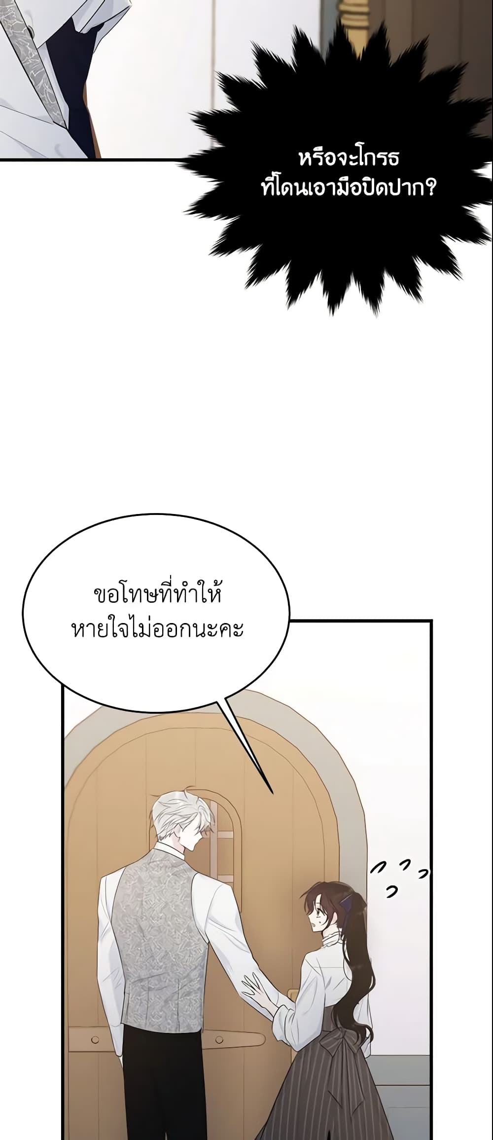 The Lady I Served Became a Master page 6