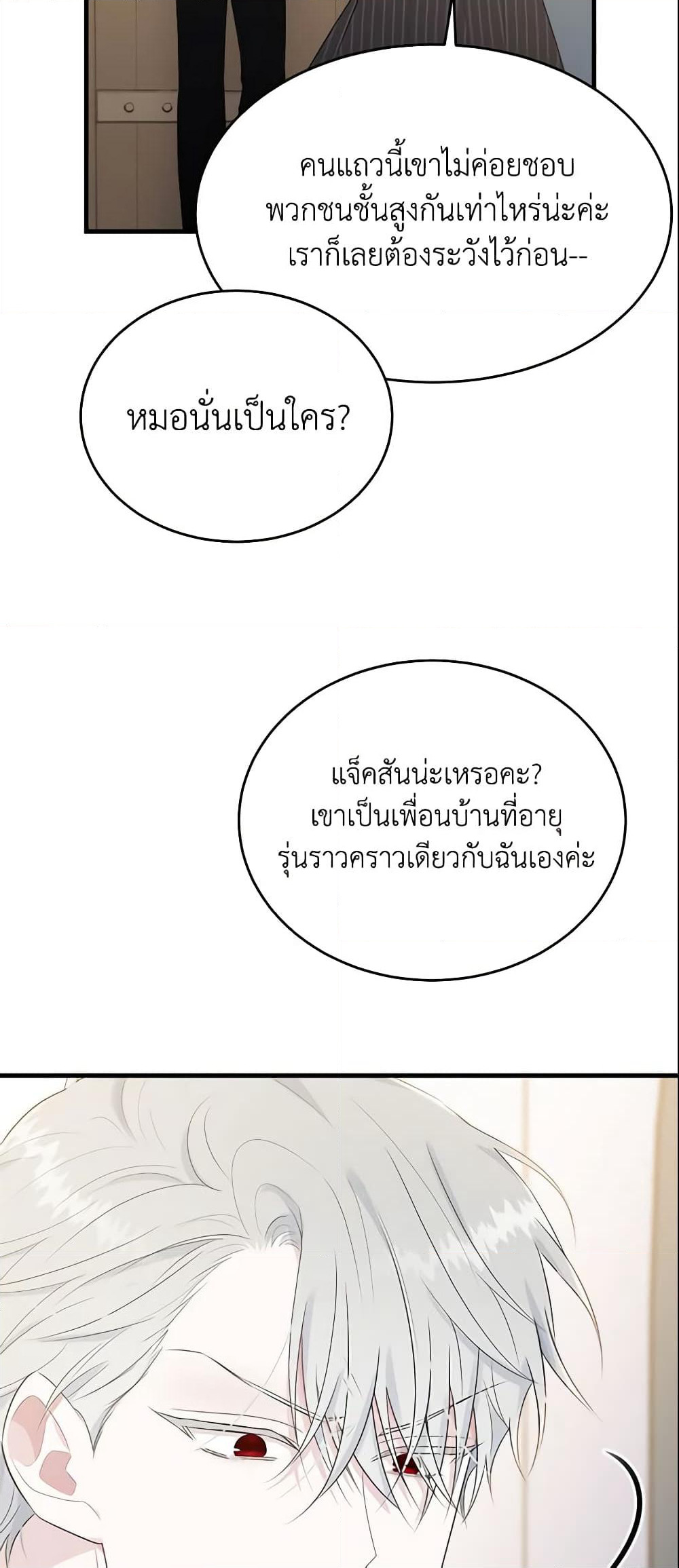 The Lady I Served Became a Master page 7