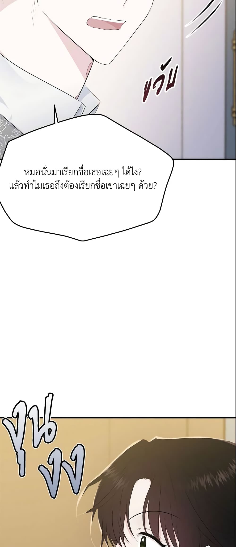 The Lady I Served Became a Master page 8