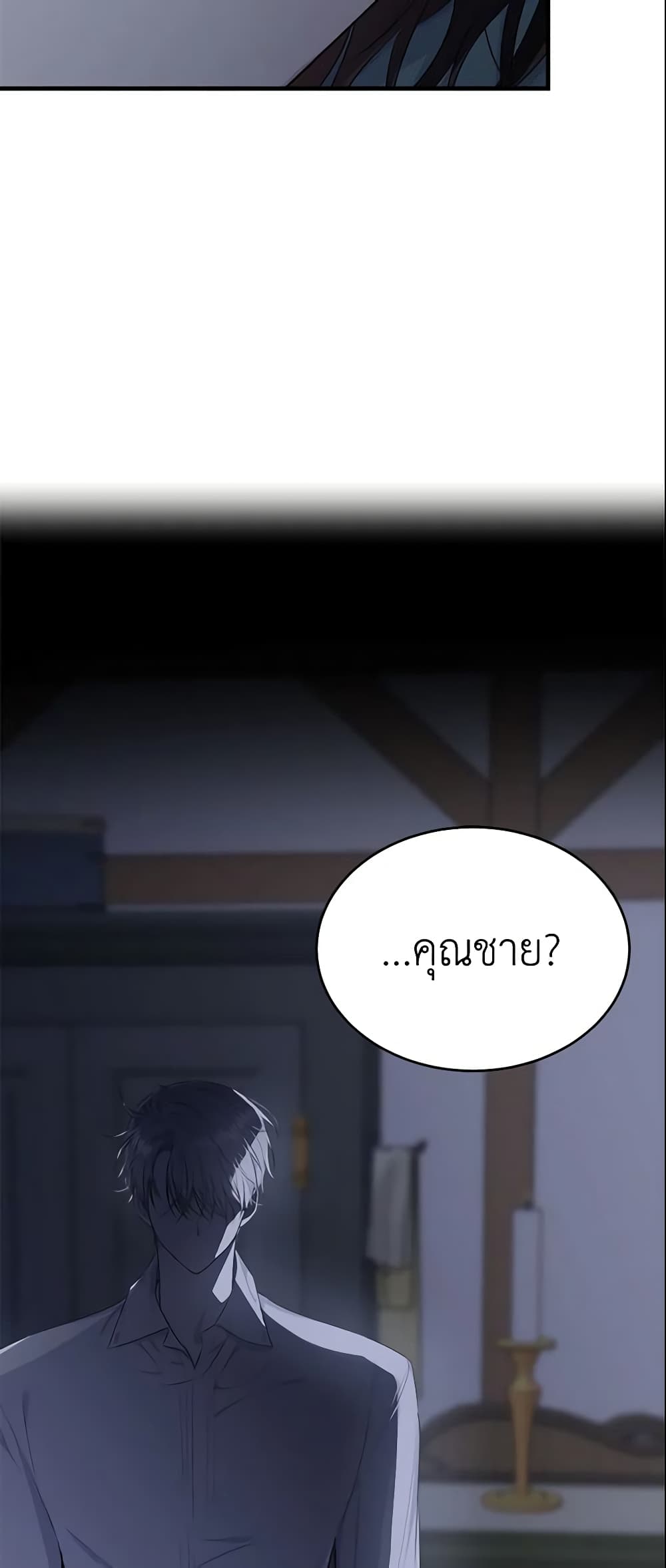 The Lady I Served Became a Master page 10