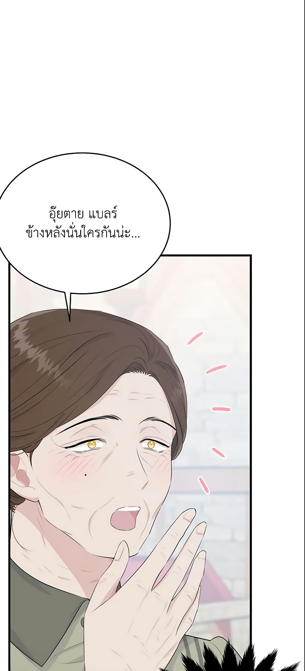 The Lady I Served Became a Master page 2
