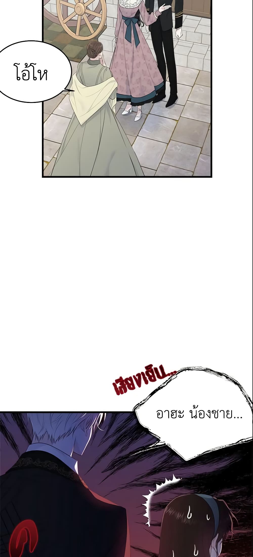 The Lady I Served Became a Master page 6