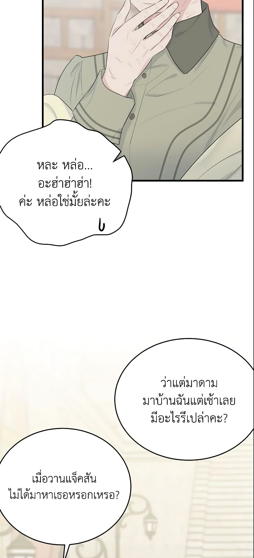 The Lady I Served Became a Master page 8