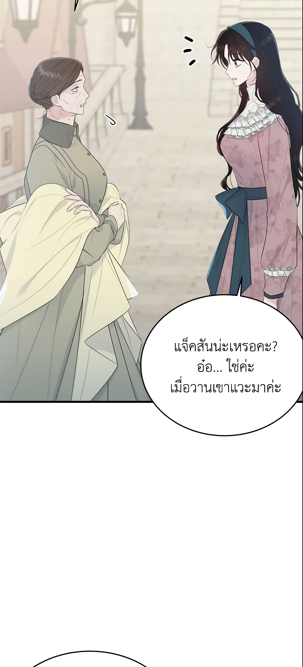 The Lady I Served Became a Master page 9