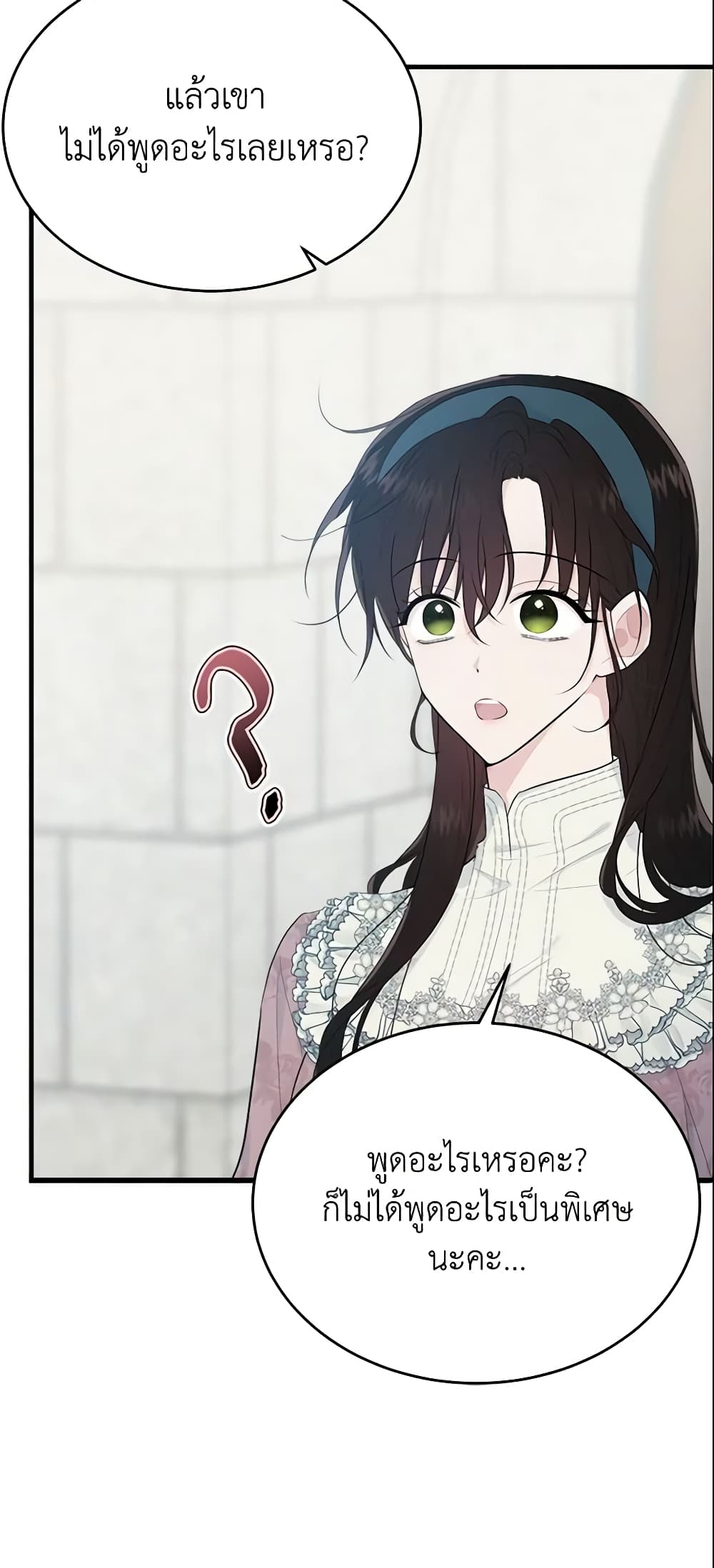 The Lady I Served Became a Master page 10