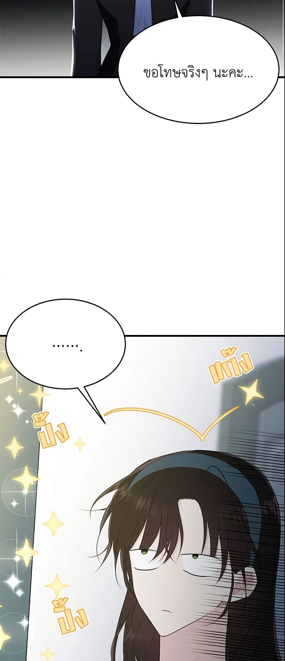 The Lady I Served Became a Master page 3
