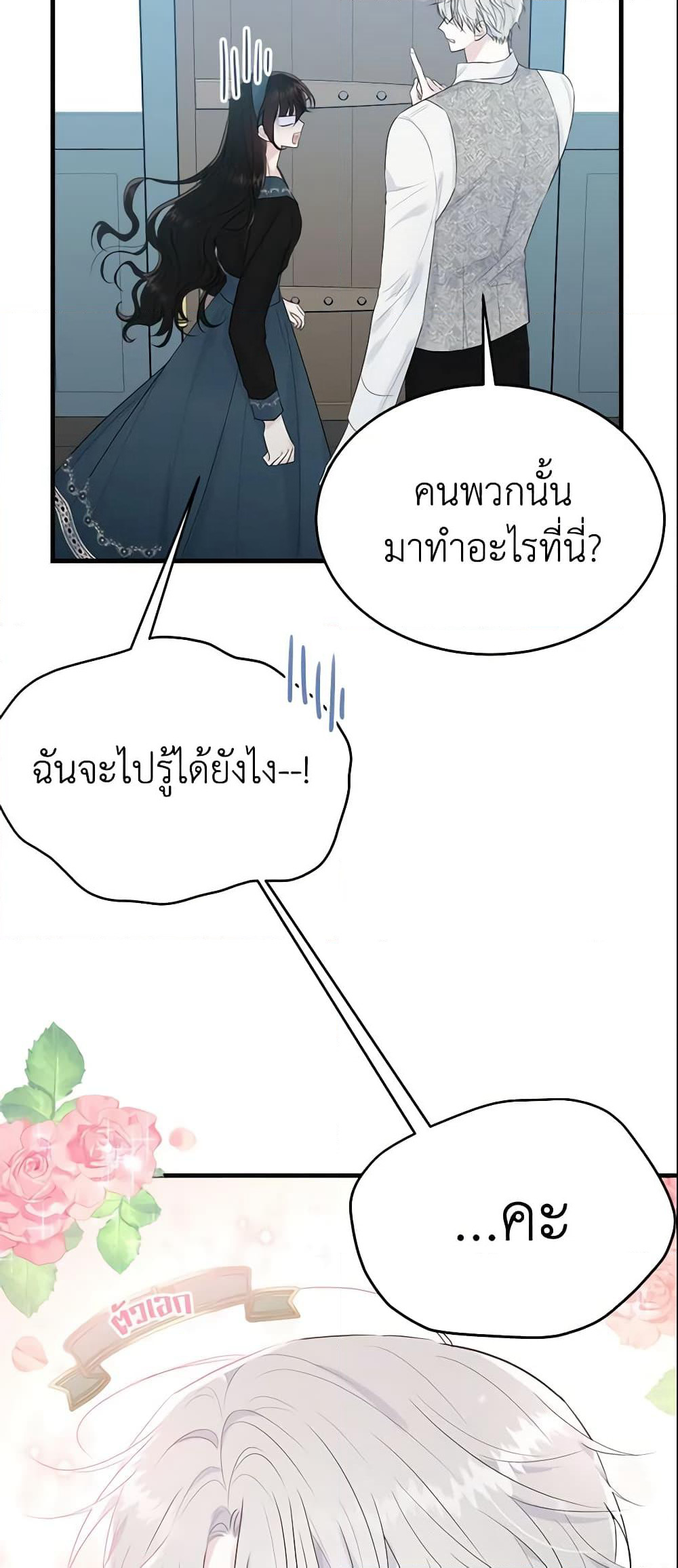 The Lady I Served Became a Master page 7