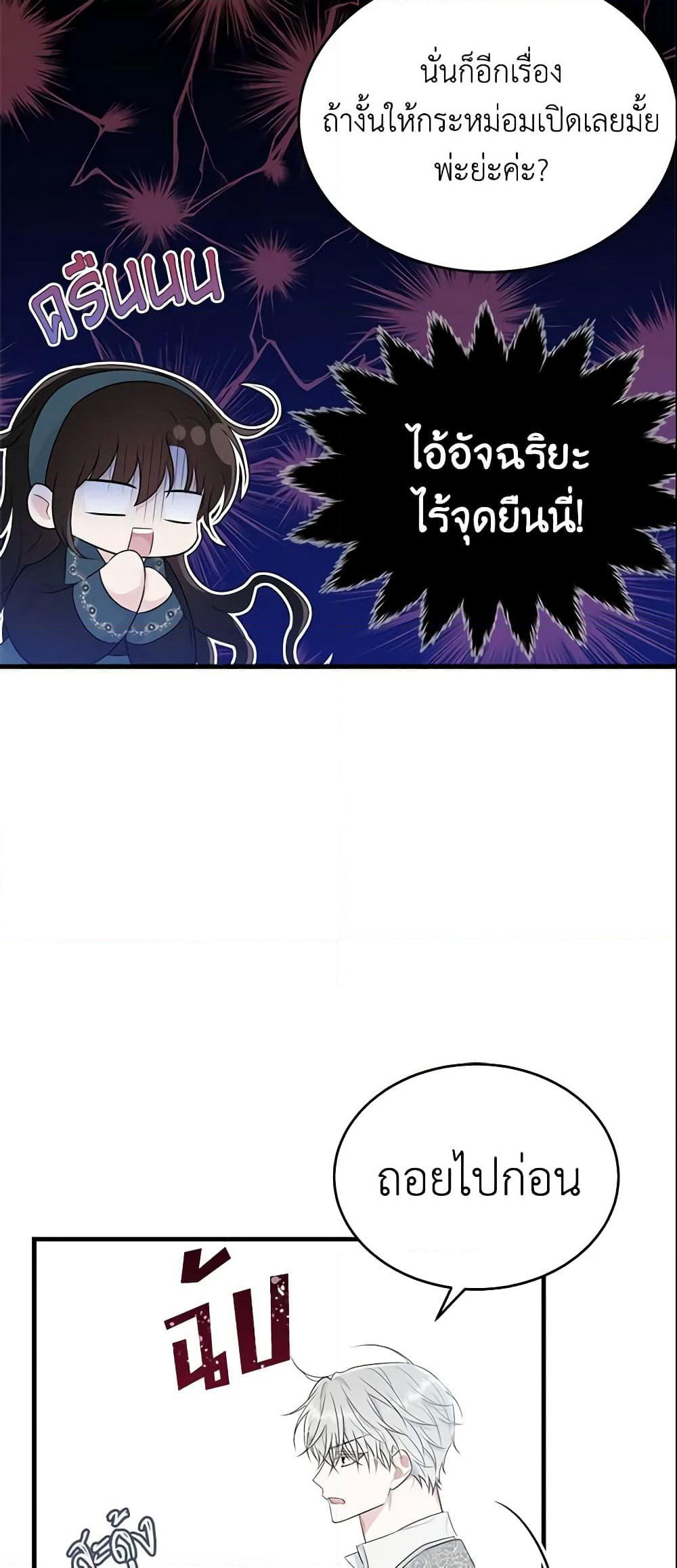 The Lady I Served Became a Master page 10