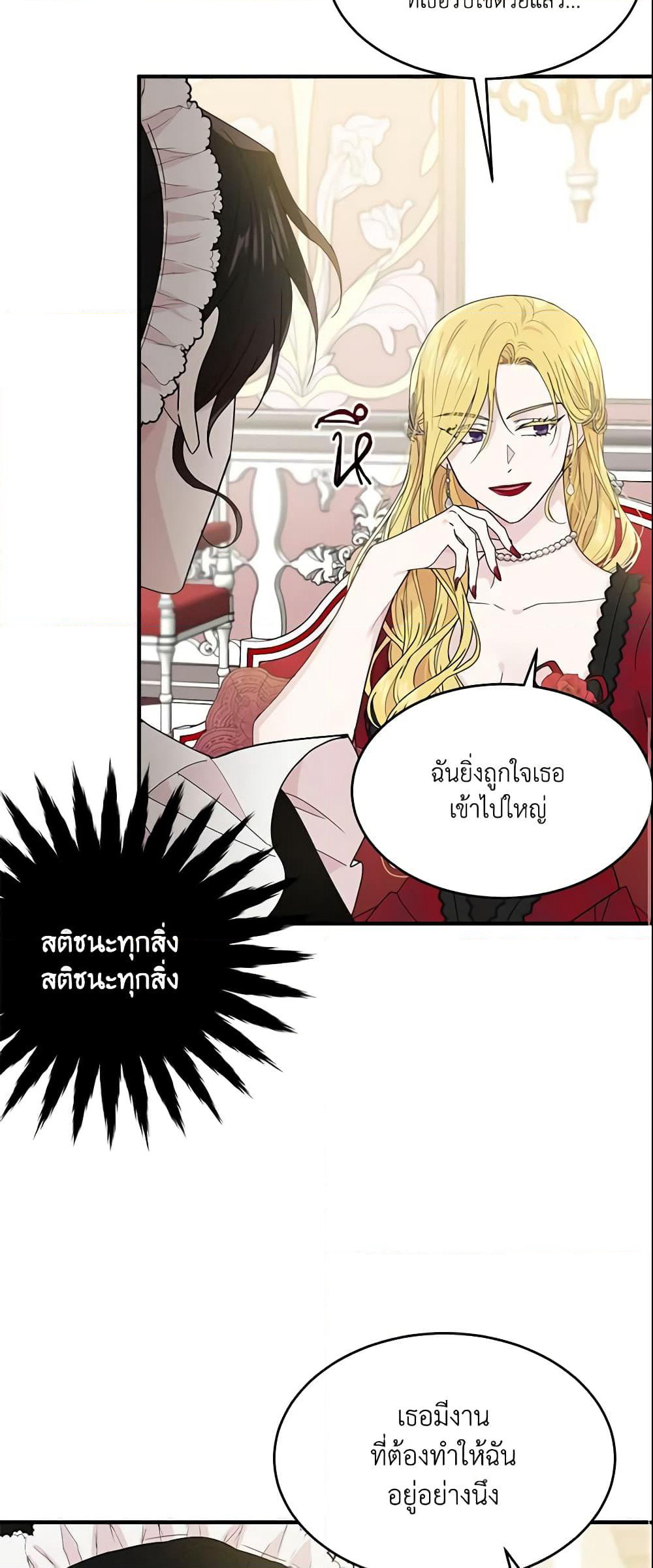 The Lady I Served Became a Master page 11