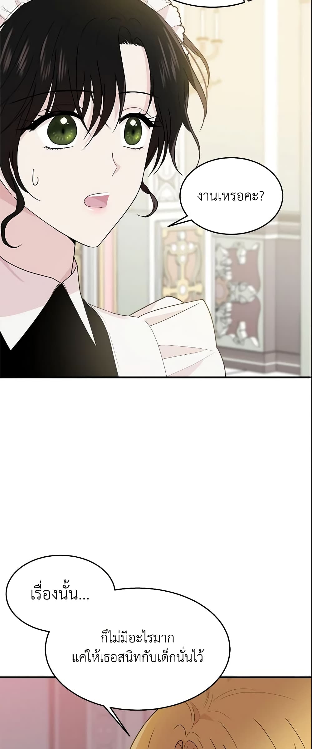 The Lady I Served Became a Master page 12