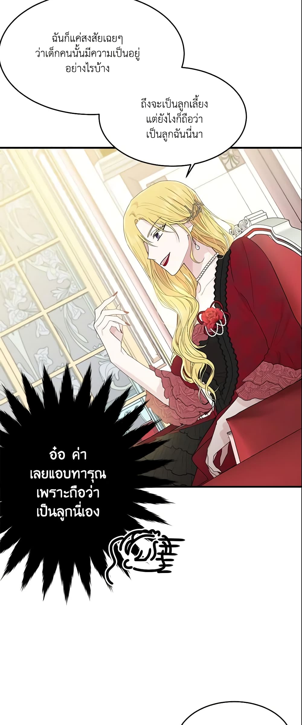 The Lady I Served Became a Master page 16