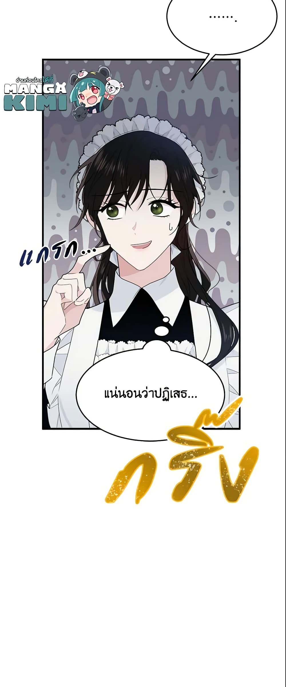 The Lady I Served Became a Master page 17