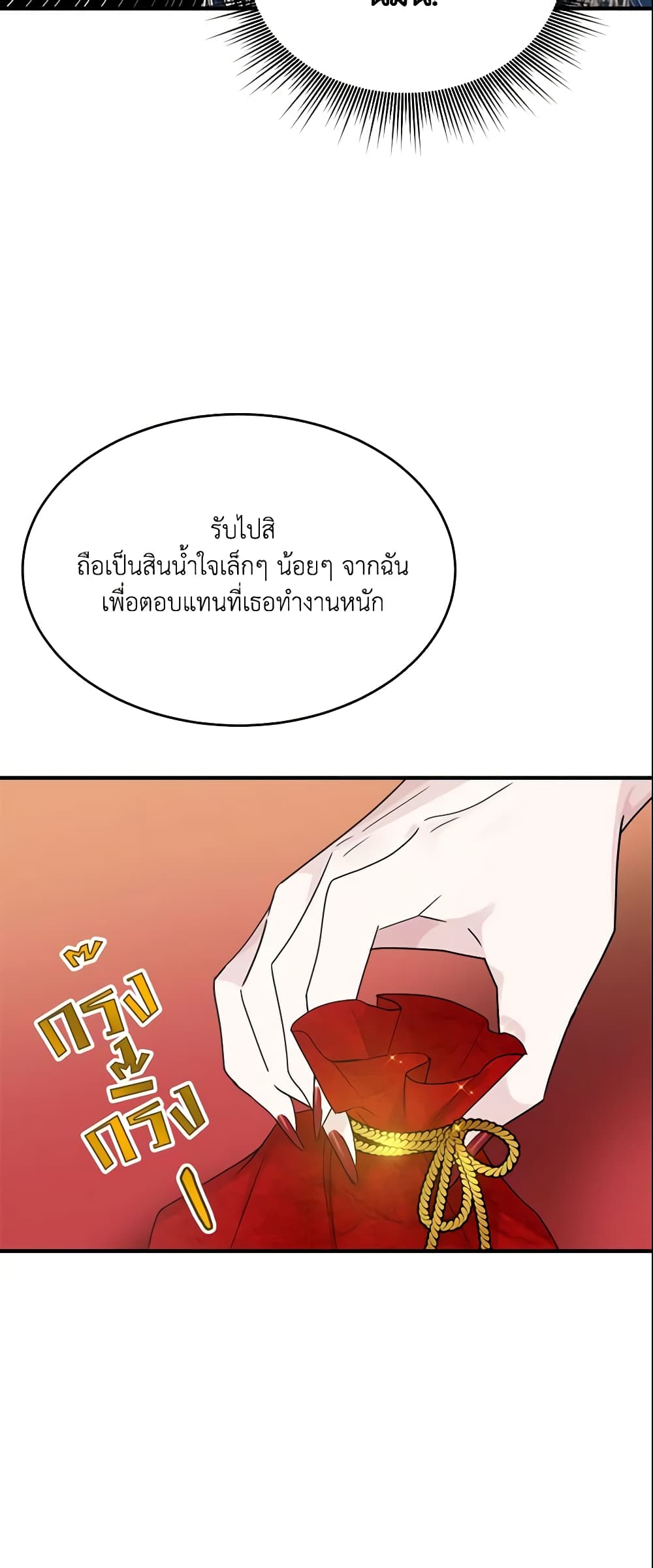 The Lady I Served Became a Master page 19