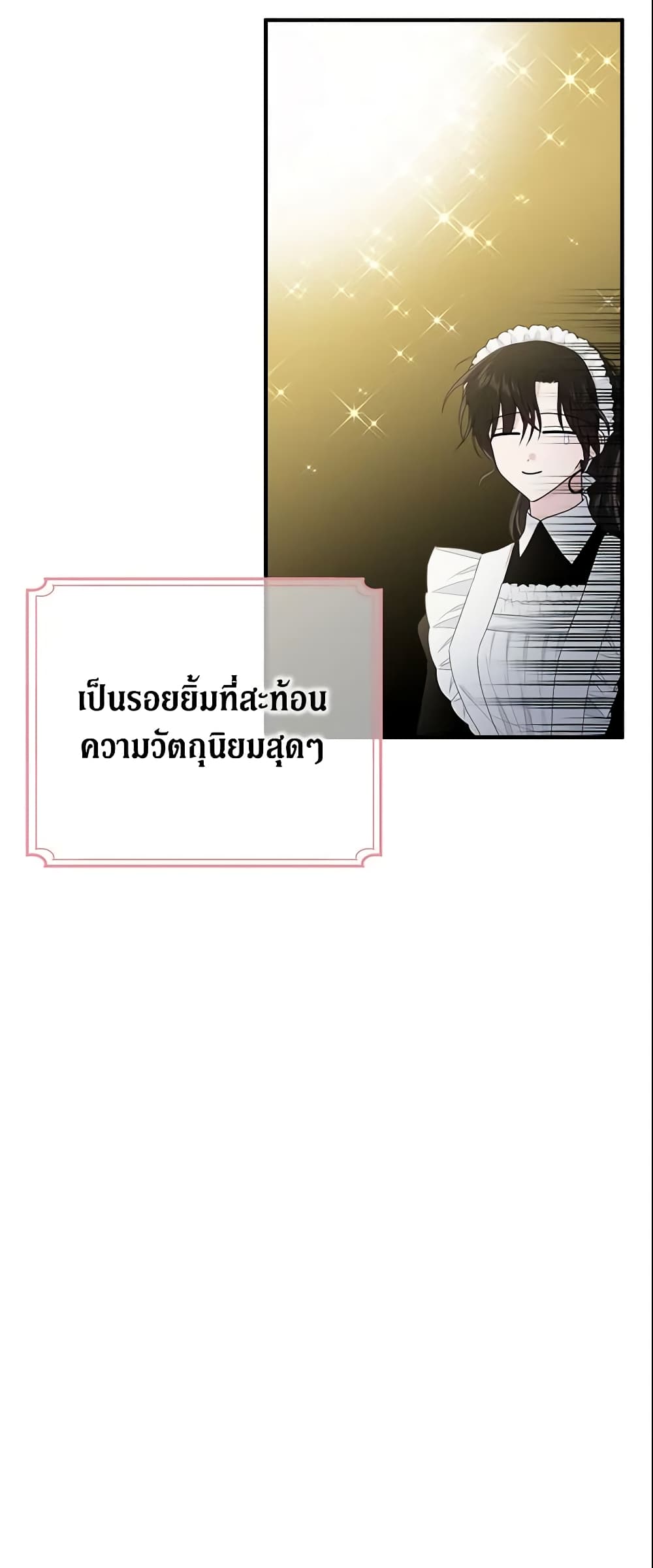 The Lady I Served Became a Master page 30