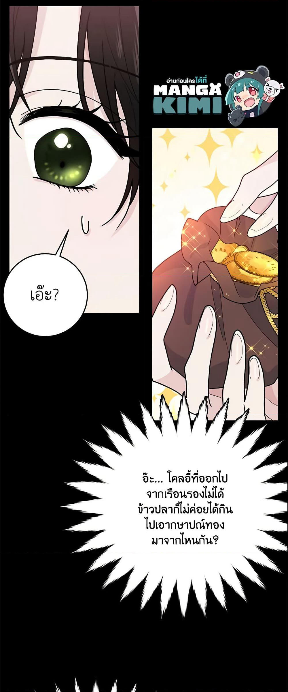 The Lady I Served Became a Master page 42
