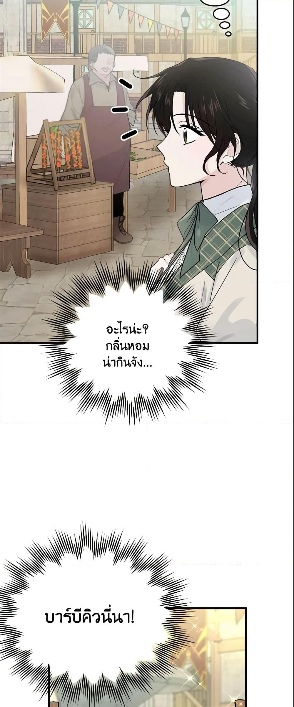The Lady I Served Became a Master page 46