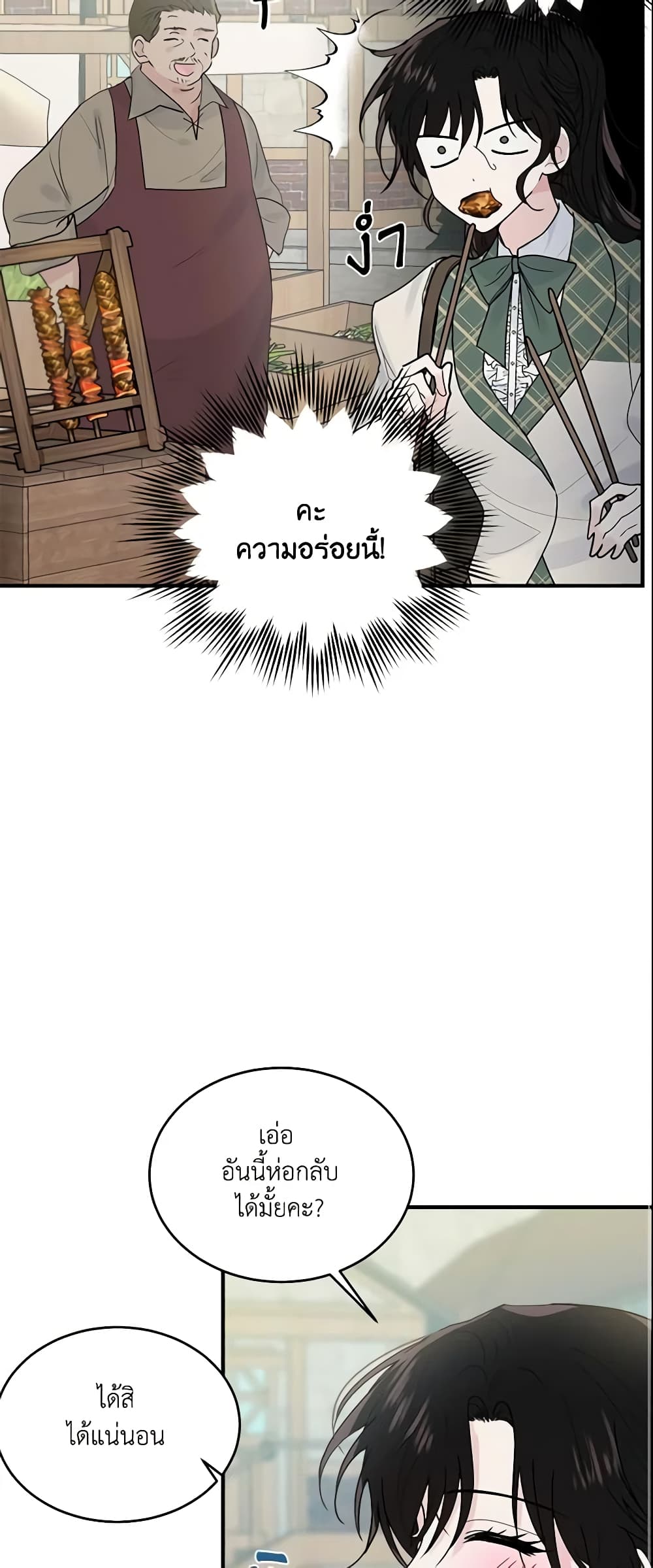 The Lady I Served Became a Master page 48